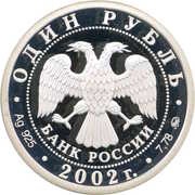 1 Rouble Ministry of Economic Development and Trade obverse image