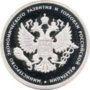 1 Rouble Ministry of Economic Development and Trade, Russia, 2002 reverse image