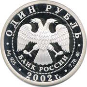 1 Rouble Ministry of Foreign Affairs obverse image