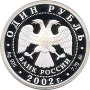 1 Rouble Ministry of Internal Affairs obverse image