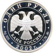 1 Rouble Ministry of Justice obverse image