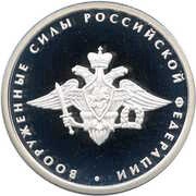 1 Rouble Armed Forces of the Russian Federation, Russia, 2002 reverse image