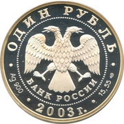 1 Rouble The Far-Eastern Turtle obverse image