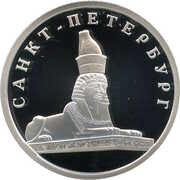 1 Rouble The Sphinx by the Building of the Art Academy, Russia, 2003 reverse image