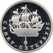 1 Rouble Small Ship, Russia, 2003 reverse image