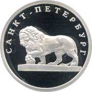 1 Rouble The Lion on the Embankment, Russia, 2003 reverse image