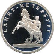 1 Rouble The Sculptural Group "Taming a Horse", Russia, 2003 reverse image