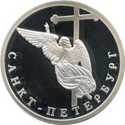 1 Rouble The Angel on the Steeple of the Cathedral of the Peter and Paul Fortress, Russia, 2003 reverse image