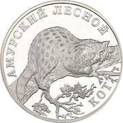 1 Rouble The Amur Forest Cat, Russia, 2004 reverse image