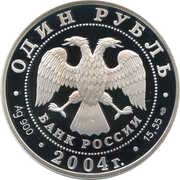 1 Rouble The Great Bustard obverse image