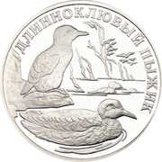 1 Rouble Marbled Murrelet, Russia, 2005 reverse image