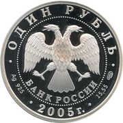 1 Rouble Asiatic Wild Dog obverse image
