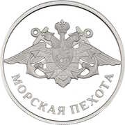 1 Rouble The Marines, Russia, 2005 reverse image