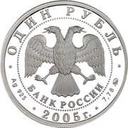 1 Rouble The Marines obverse image