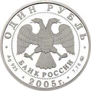 1 Rouble The Marines obverse image