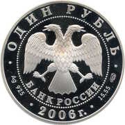 1 Rouble Swan Goose obverse image