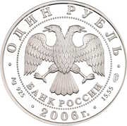 1 Rouble Ussury Clawed Newt obverse image
