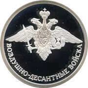 1 Rouble Airborne Troops, Russia, 2006 reverse image