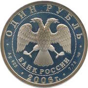1 Rouble Airborne Troops obverse image