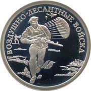 1 Rouble Airborne Troops, Russia, 2006 reverse image