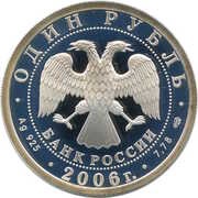1 Rouble Airborne Troops obverse image