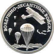 1 Rouble Airborne Troops, Russia, 2006 reverse image
