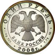 1 Rouble Submarine Forces of the Navy obverse image
