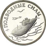 1 Rouble Submarine Forces of the Navy, Russia, 2006 reverse image