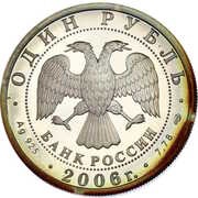 1 Rouble Submarine Forces of the Navy obverse image