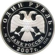 1 Rouble Red-banded snake obverse image
