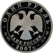 1 Rouble Pallid Harrier obverse image