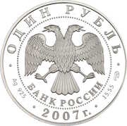 1 Rouble Ringed Seal (the Ladoga subspecies) obverse image