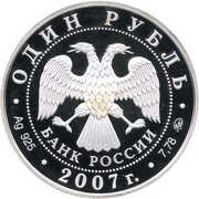 1 Rouble The Space Force obverse image