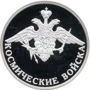 1 Rouble The Space Force, Russia, 2007 reverse image