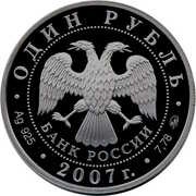 1 Rouble The Space Force obverse image