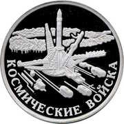 1 Rouble The Space Force, Russia, 2007 reverse image