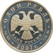 1 Rouble The Space Force obverse image