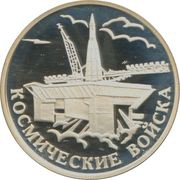 1 Rouble The Space Force, Russia, 2007 reverse image