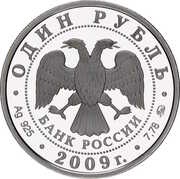 1 Rouble Air Force obverse image