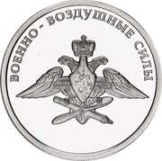 1 Rouble Air Force, Russia, 2009 reverse image