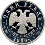 1 Rouble Air Force obverse image