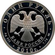 1 Rouble Armoured Force obverse image