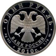 1 Rouble Armoured Force obverse image
