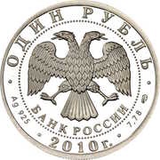 1 Rouble Armoured Force obverse image
