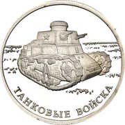 1 Rouble Armoured Force, Russia, 2010 reverse image
