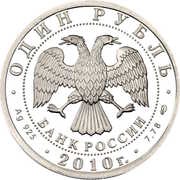 1 Rouble Russian Knight obverse image