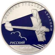 1 Rouble Russian Knight, Russia, 2010 reverse image
