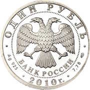 1 Rouble Sukhoy Superjet-100 obverse image