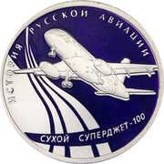 1 Rouble Sukhoy Superjet-100, Russia, 2010 reverse image