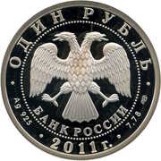 1 Rouble TU-144 obverse image